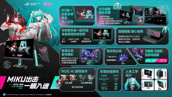 RO姬x初音未来版电竞显示器双模新品闪耀登场mg不朽情缘平台网站BW2025 ROG绝神(图7) RO姬x初音未来版电竞显示器双模新品闪耀登场mg不朽情缘平台网站BW2025 ROG绝神(图7)